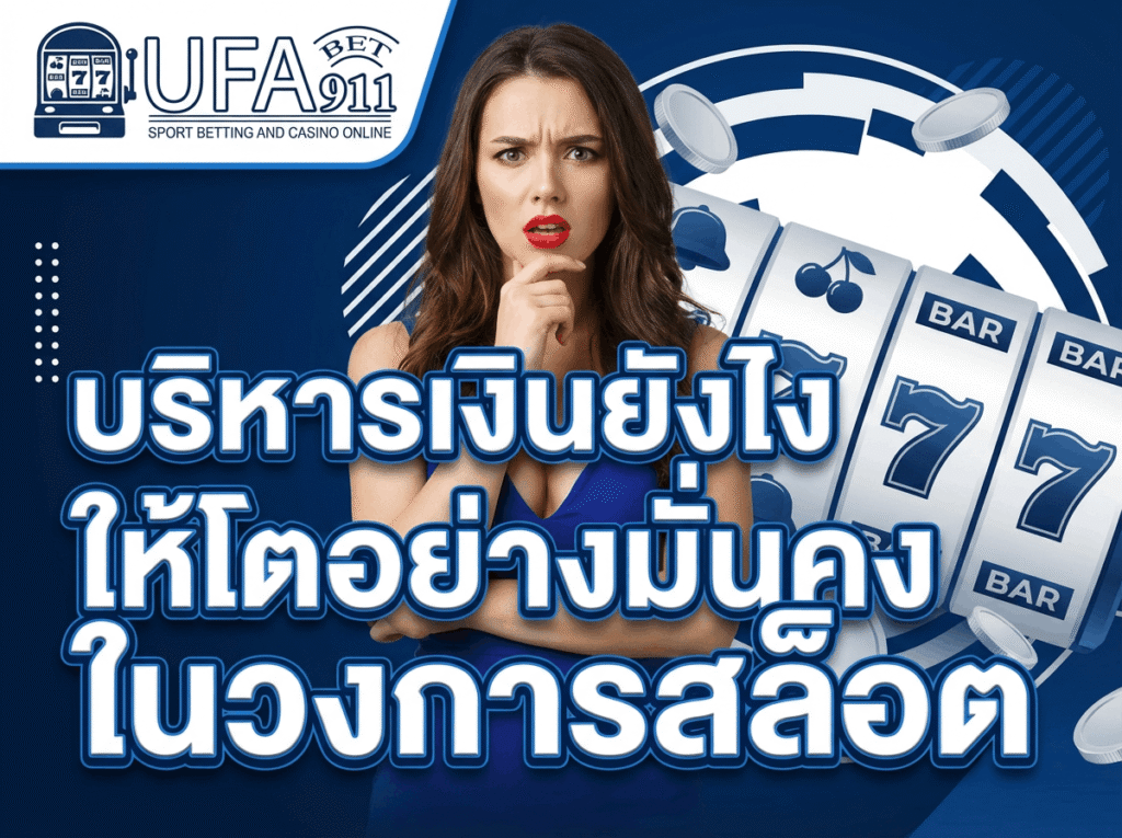 4 กลยุทธ์แทงบอลใน ufabet8 ที่ทำกำไรได้จริง